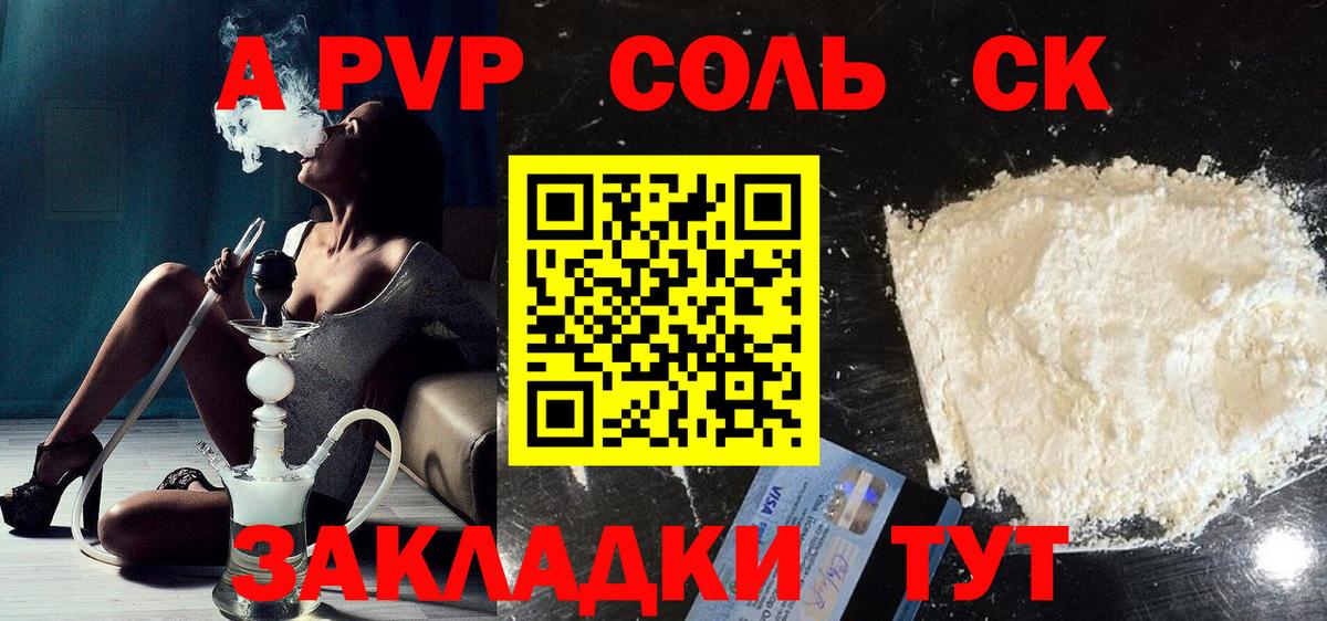 Альфа ПВП кристаллы Луховицы