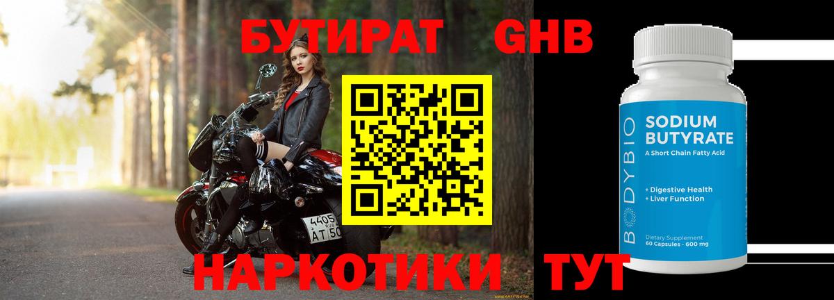 Бутират GHB  Вход с VPN  Луховицы 