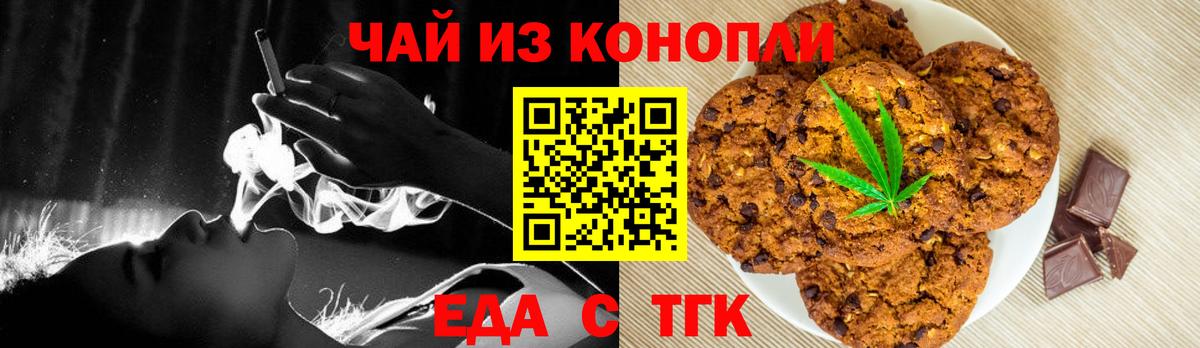 Печенье с ТГК марихуана  Вход с VPN  Луховицы 