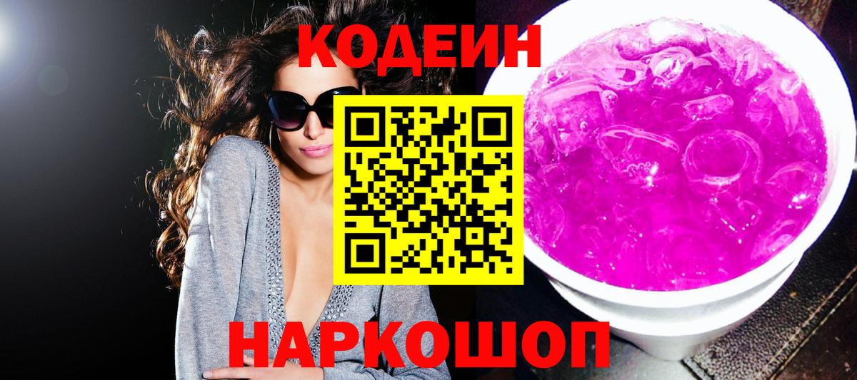 Луховицы  Кодеиновый сироп Lean напиток Lean (лин)  Вход с VPN  Кодеиновый сироп Lean напиток Lean (лин) 